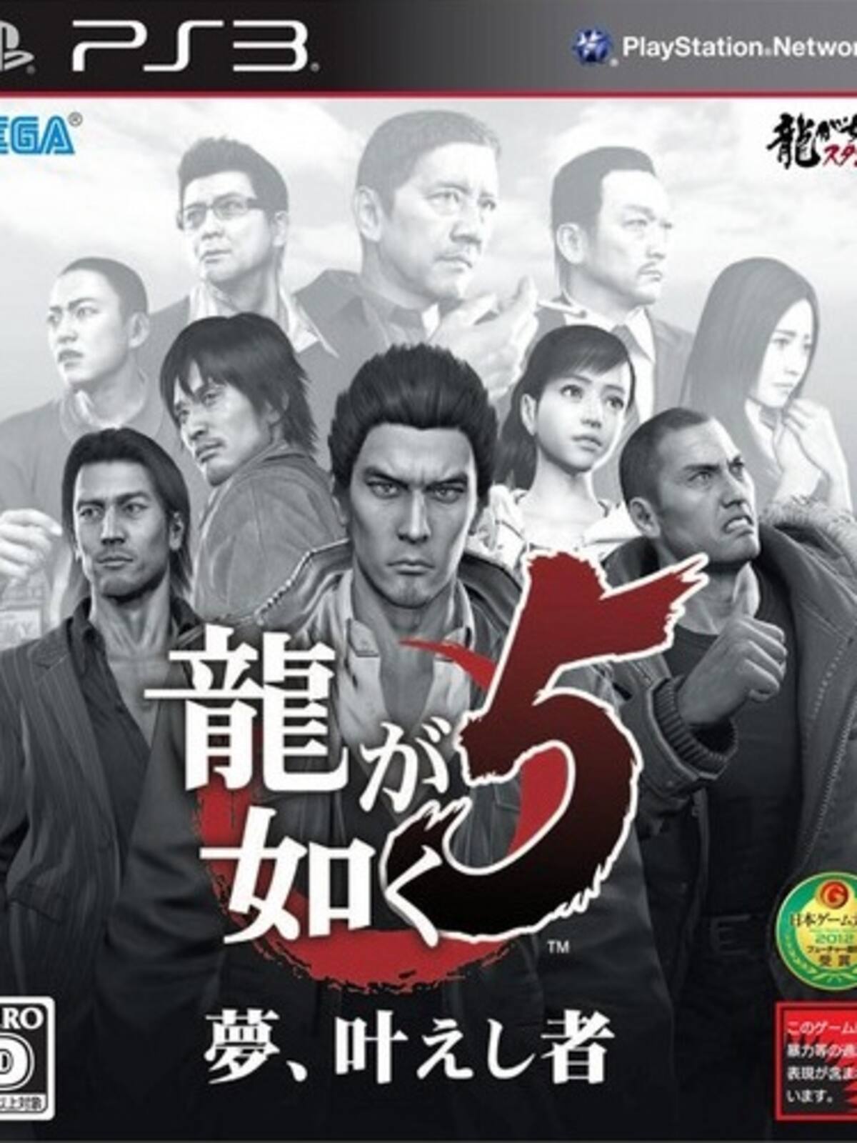 Yakuza 5