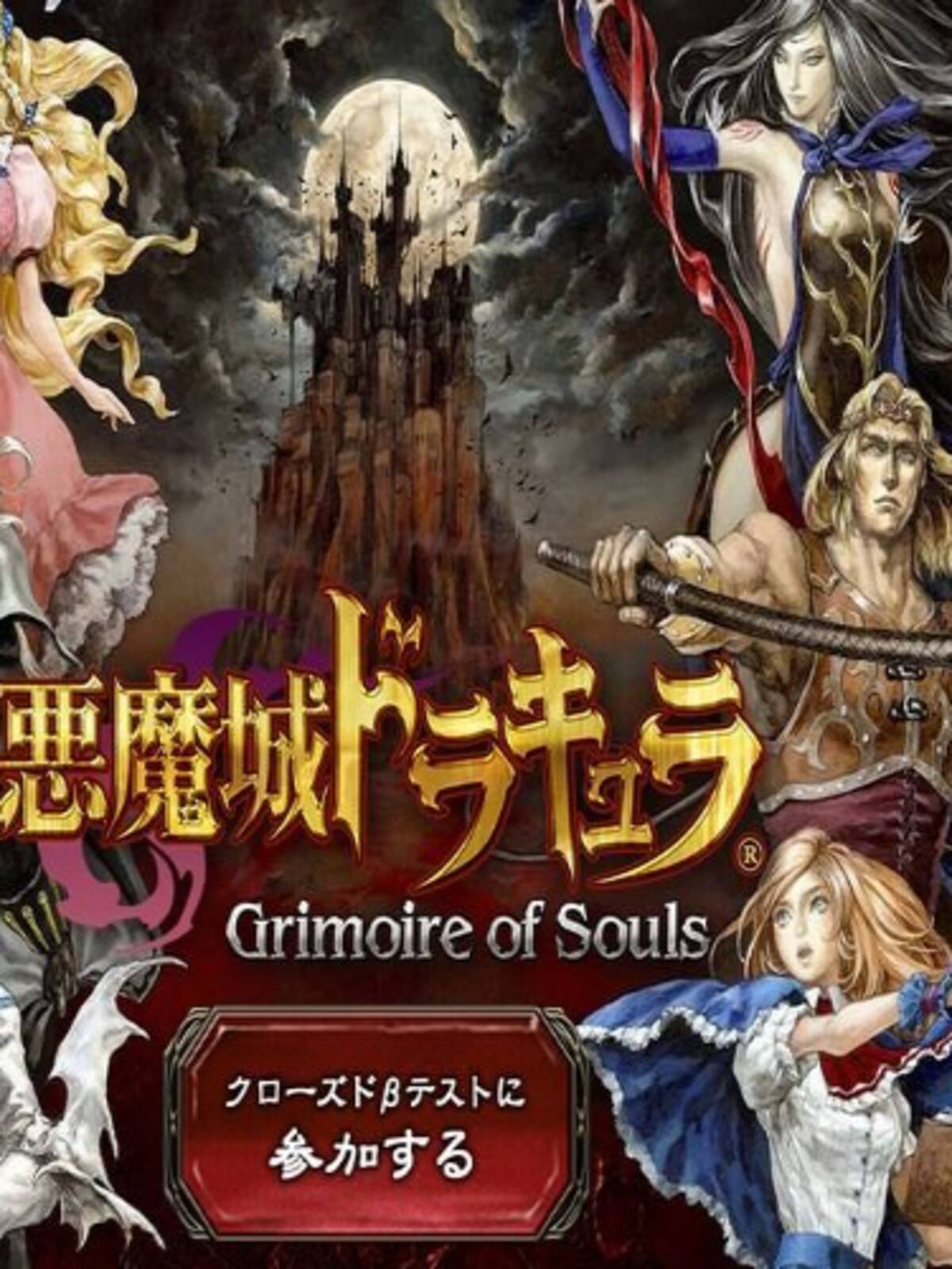 Castlevania: Grimoire of Souls