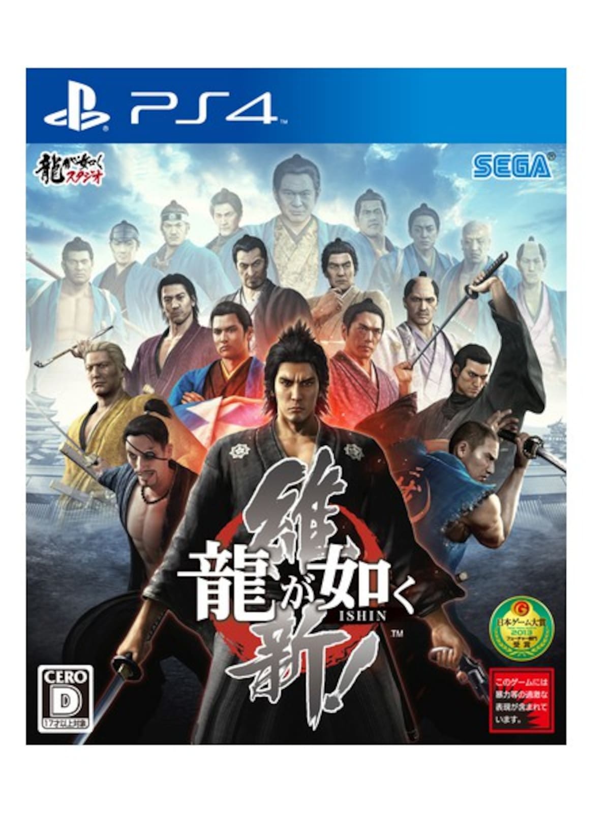 Yakuza Ishin