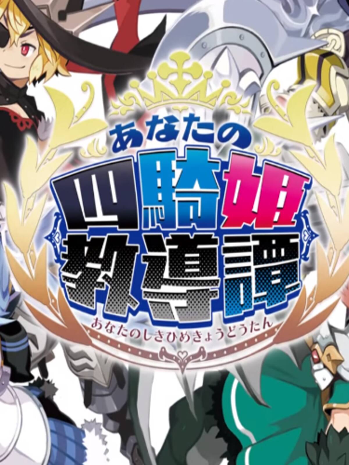 Your Four Knight Princesses Training Story