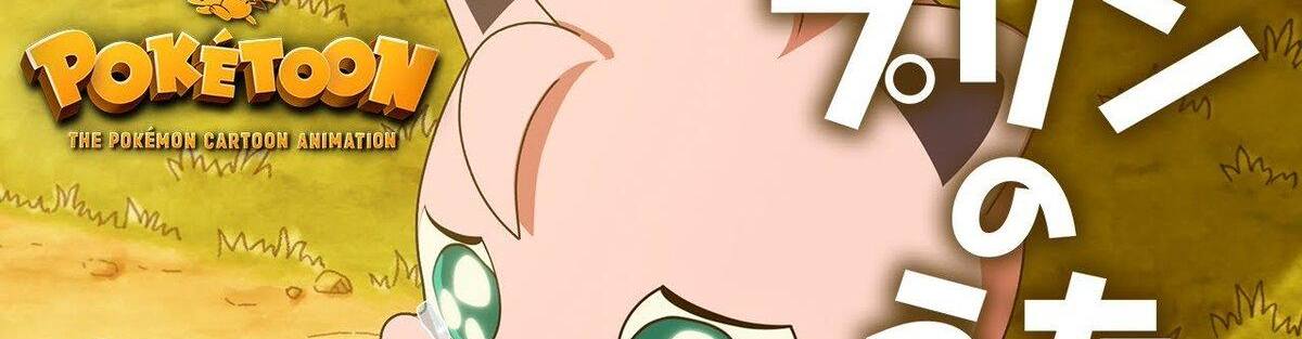 Check out Jiggly Jams on your Pokémon TV account