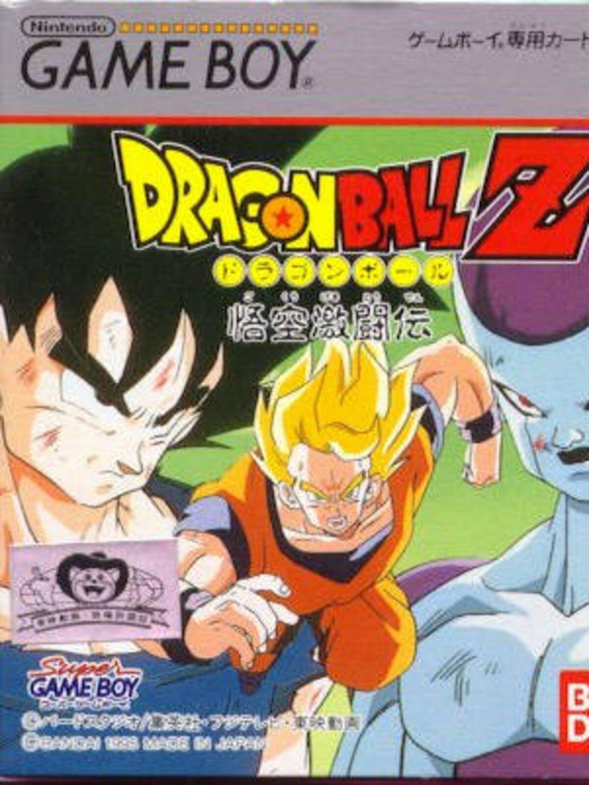 Dragon Ball Z: Goku Gekitouden
