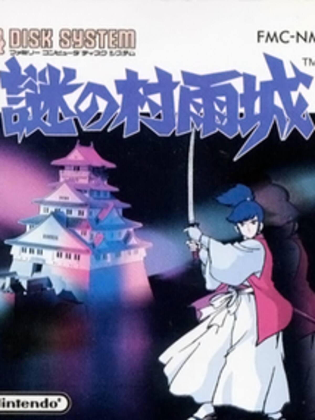 The Mysterious Murasame Castle