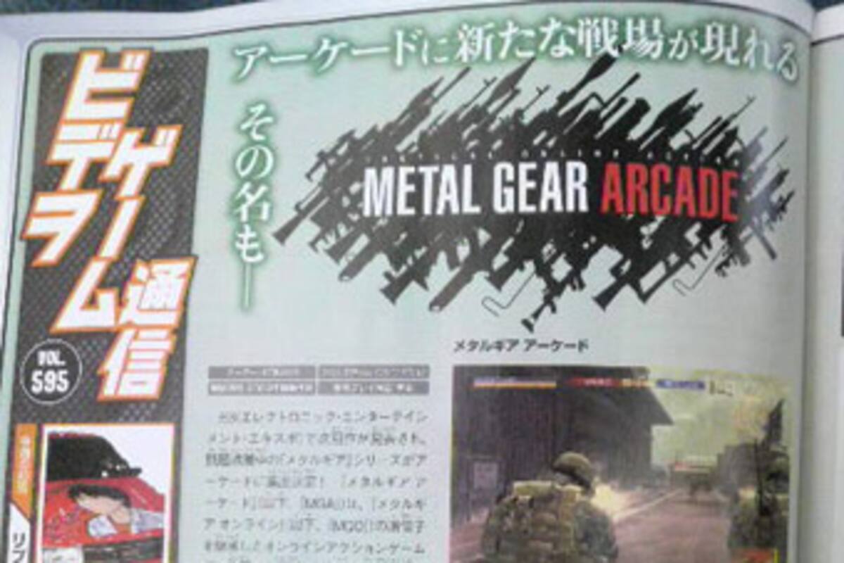 Metal Gear Arcade llegará en 2009