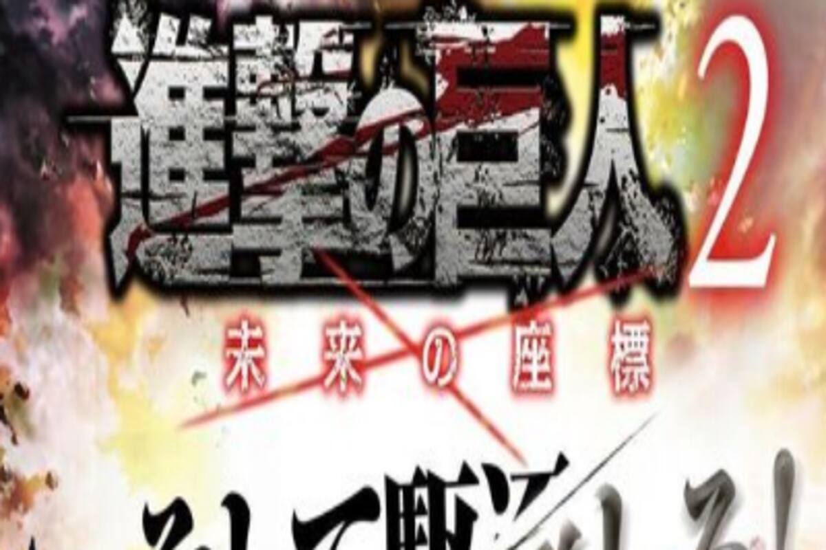 Attack on Titan 2: Future Coordinates