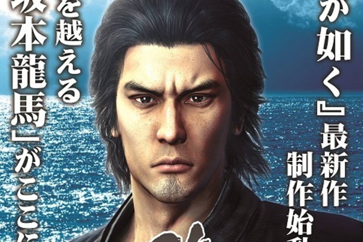 SEGA anuncia Yakuza Restoration