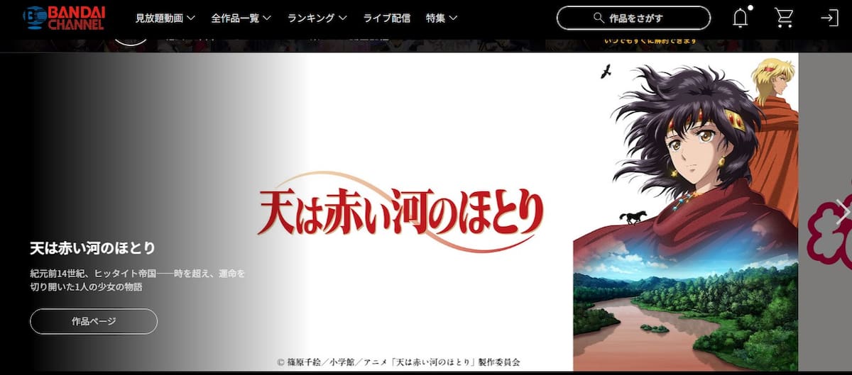 Bandai Channel