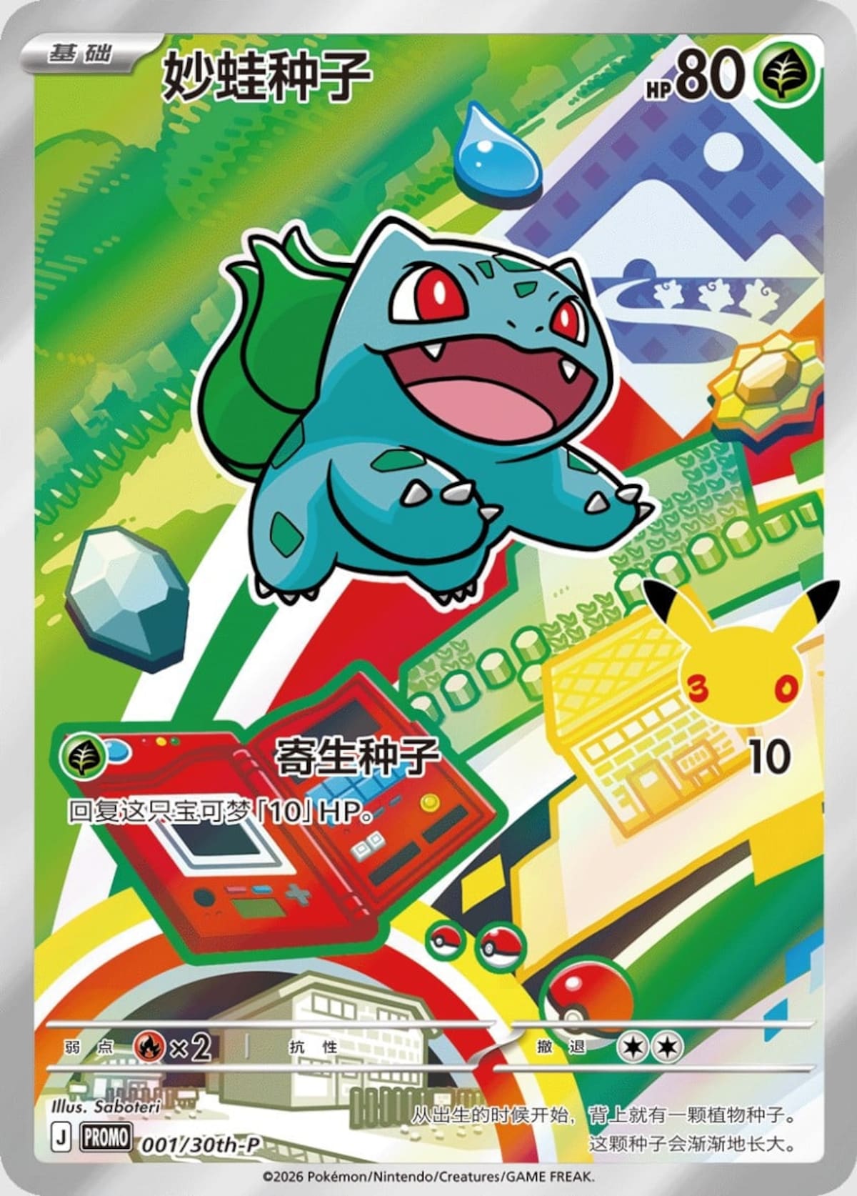 Bulbasaur-carta-Pikachu-escondido-First-Partner-Illustration-Collection-precio-Pokemon-TCG-adicional-1.jpg