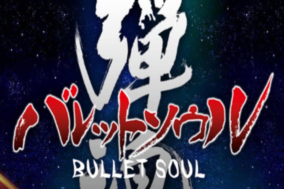 Bullet Soul