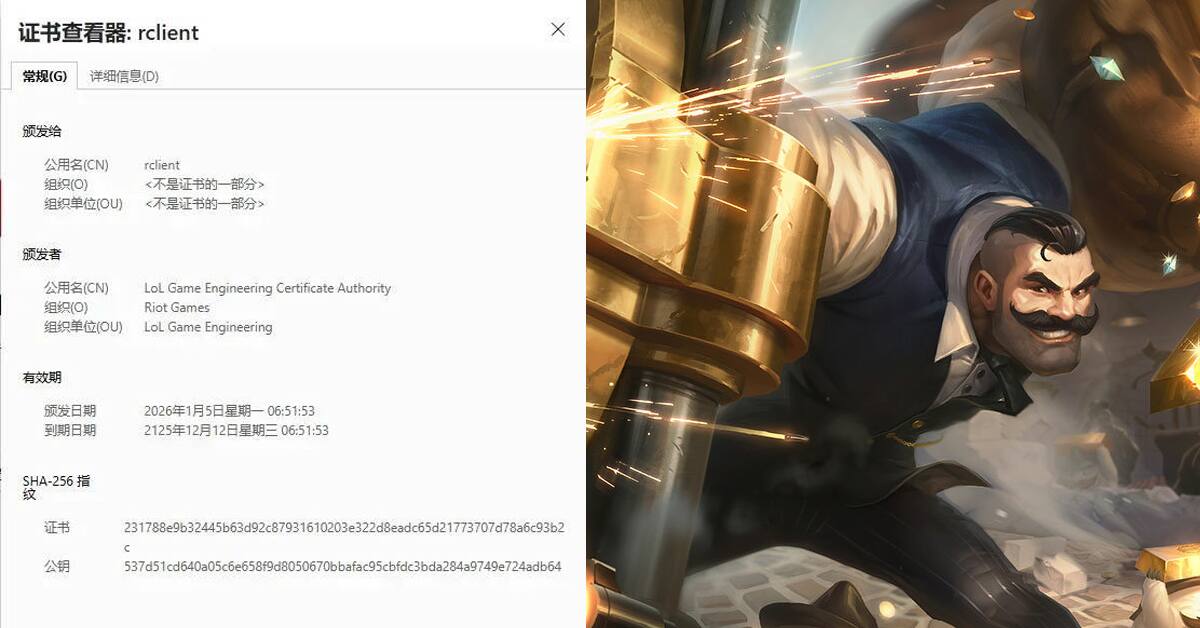 Certificado-SSL-League-of-Legends.jpg