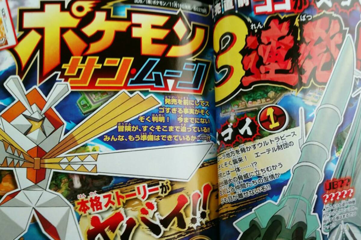 CoroCoro trae nuevas filtraciones relacionadas a Pokémon Sun & Moon