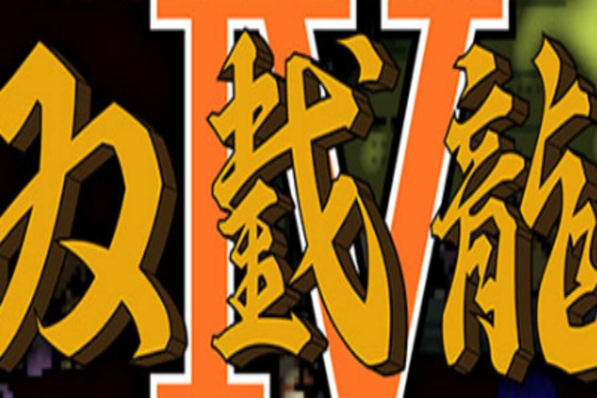 Double Dragon IV