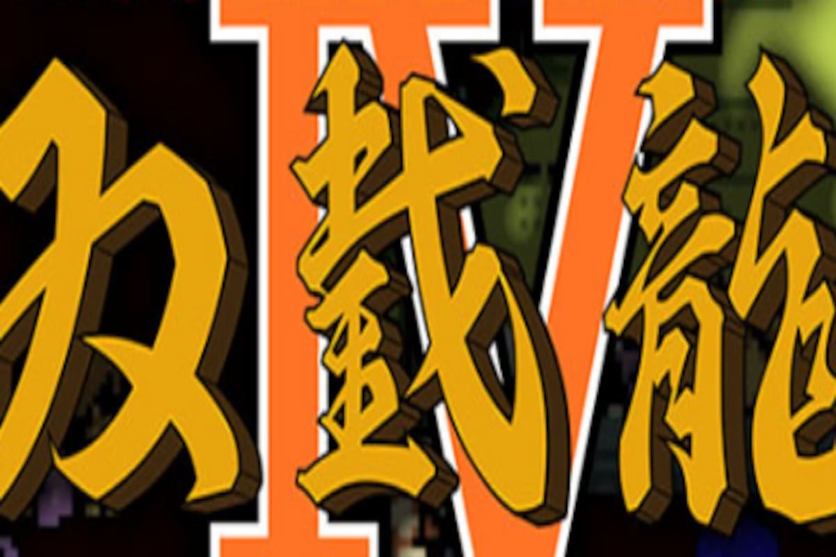 Double Dragon IV