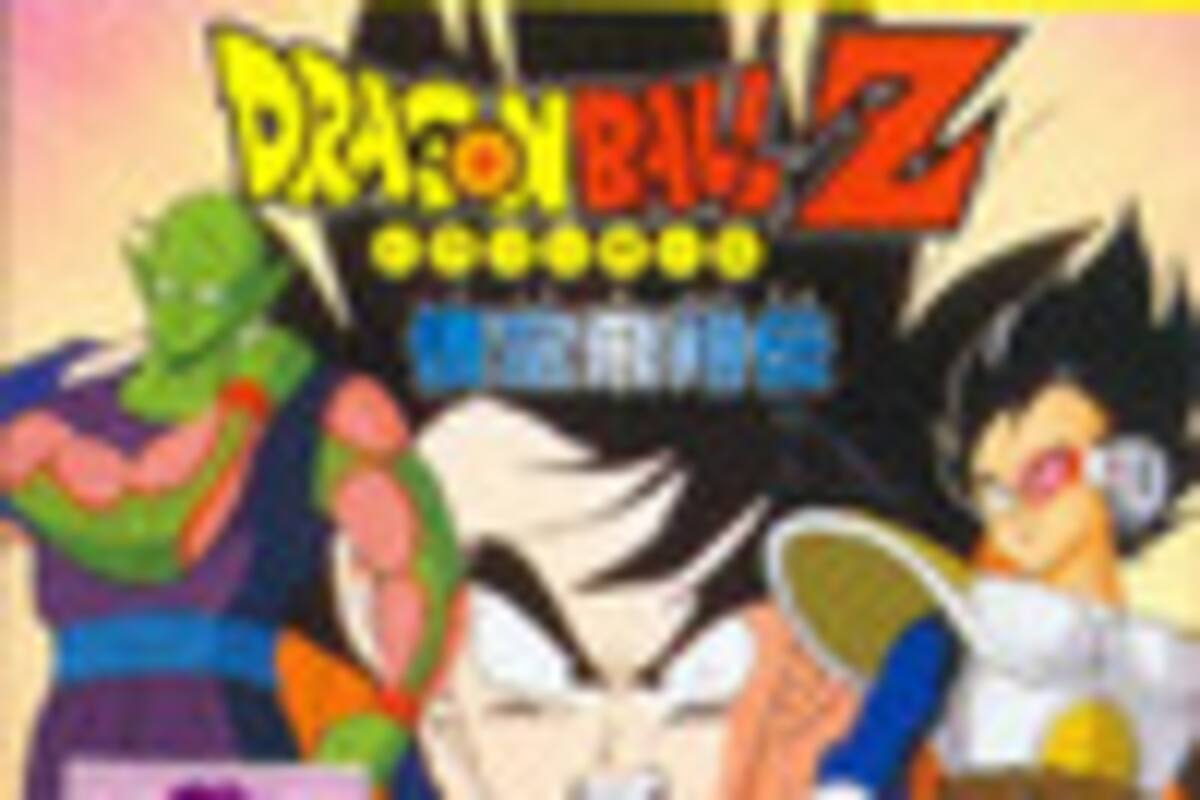 Dragon Ball Z: Goku Hishouden