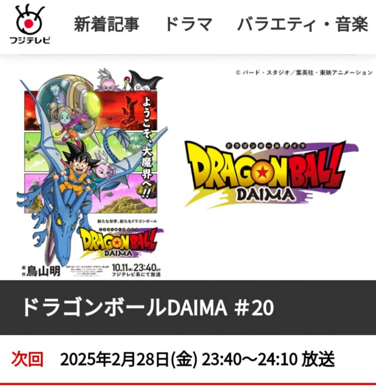 Duracion-final-Dragon-Ball-Daima.jpg