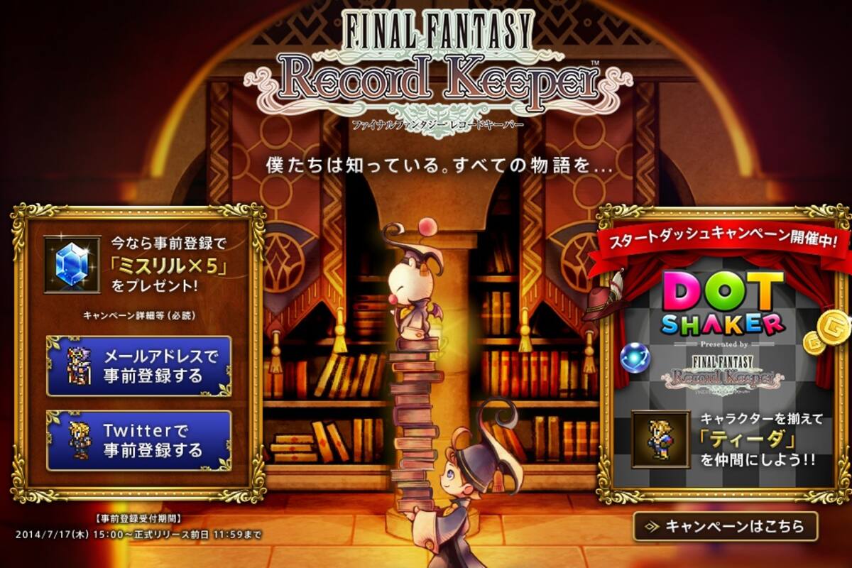 Square Enix revela Final Fantasy: Record Keeper para móviles