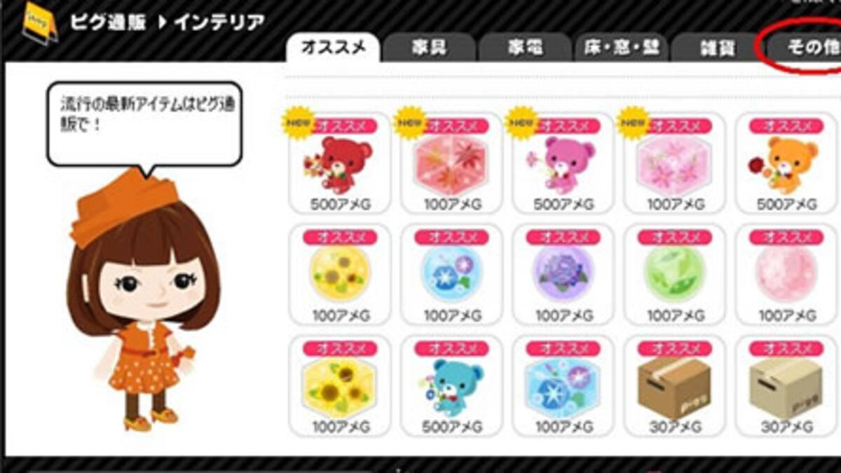 El juego social Ameba Pigg despertó celos infantiles