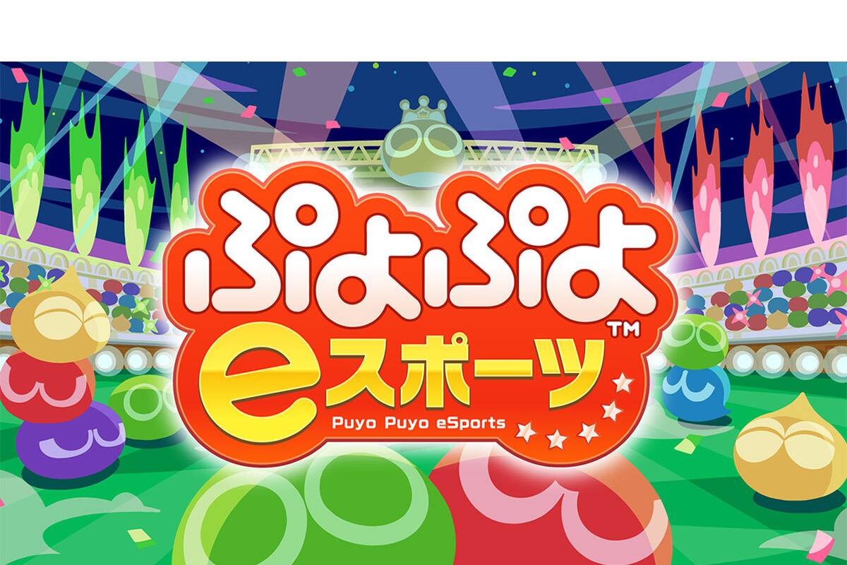 SEGA te hará más competitivo con Puyo Puyo eSports