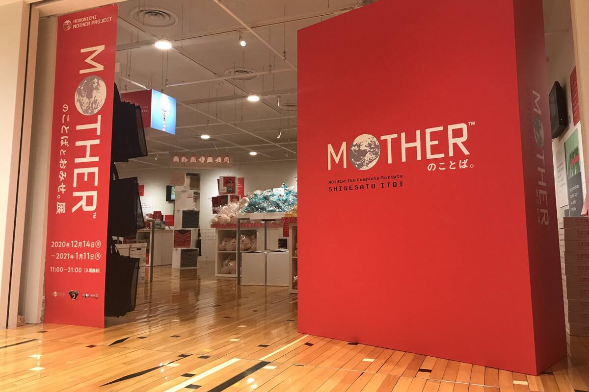 Fotos muestran lo fantásticas que eran las tiendas de Mother en Japón