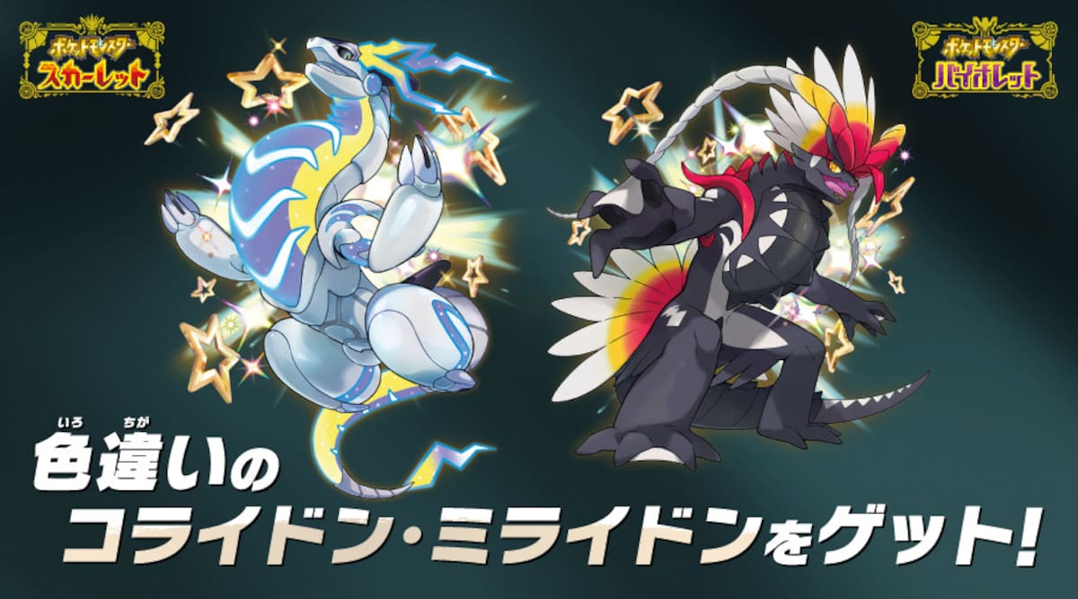 Pokemon-Scarlet-Violet-shiny-Koraidon-Miraidon-distribucion-codigo-donde-Mexico-Latinoamerica-adicional.jpg