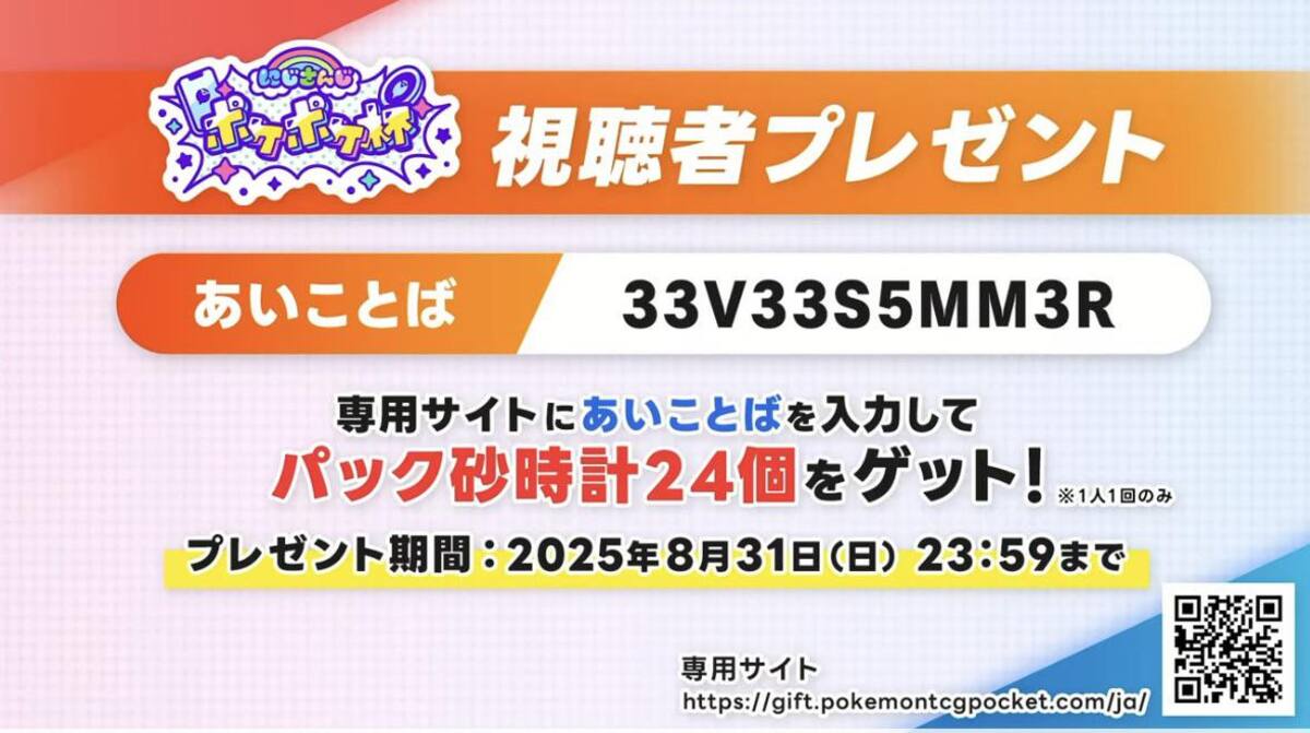 Pokemon-TCG-Pocket-sobres-gratis-codigo-como-canjear-adicional.jpg