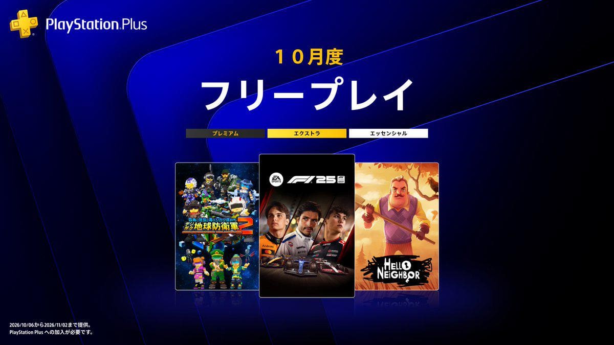 PS Plus octubre 2026 juegos gratuitos Japón