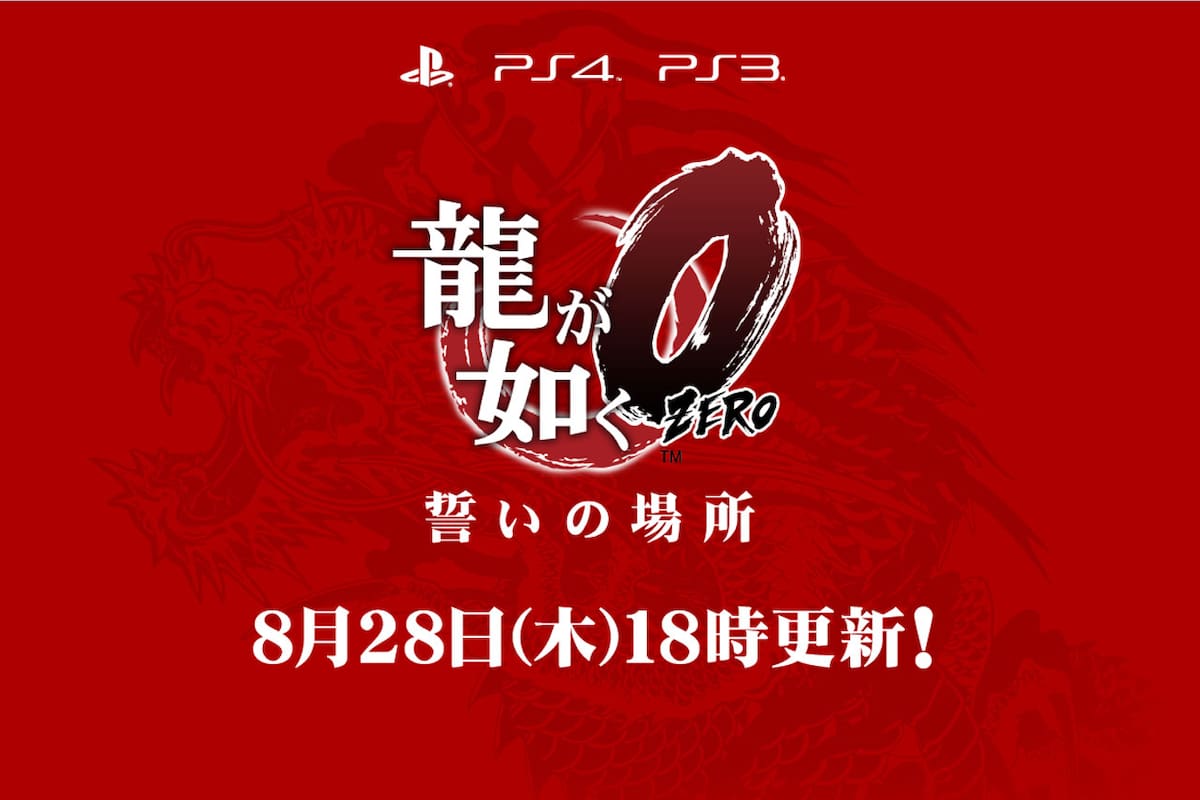 Revelan nombre final para el próximo juego de Yakuza