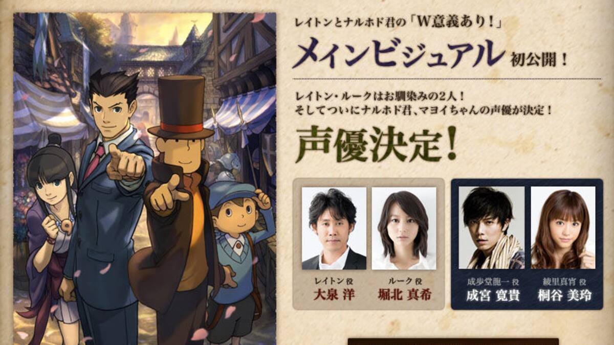 Se revela ilustración oficial y actores de doblaje para Professor Layton VS. Ace Attorney