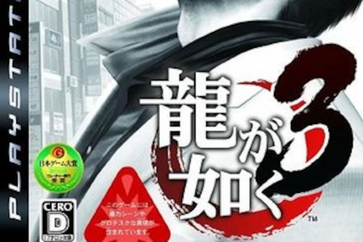Rumor: Yakuza 3 saldrá de Japón