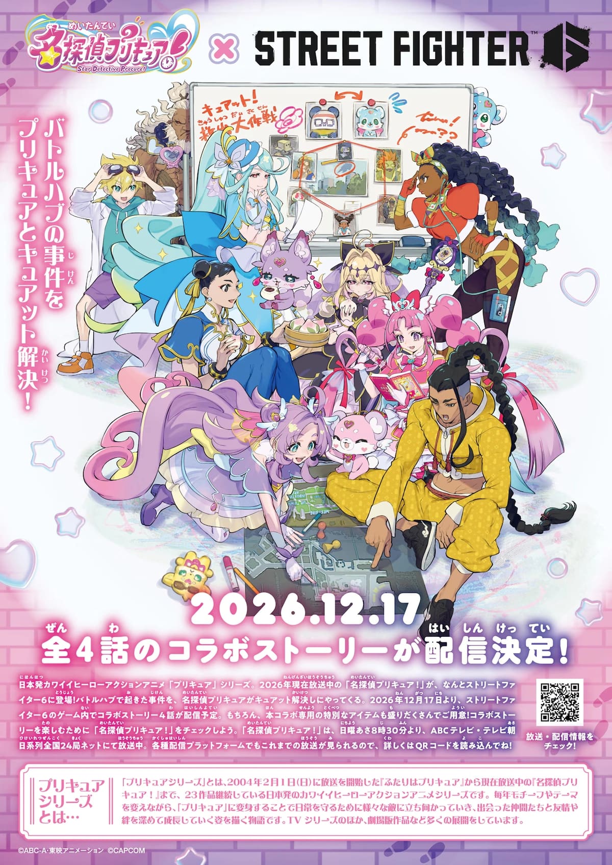 Street Fighter 6 y Star Detective Precure!